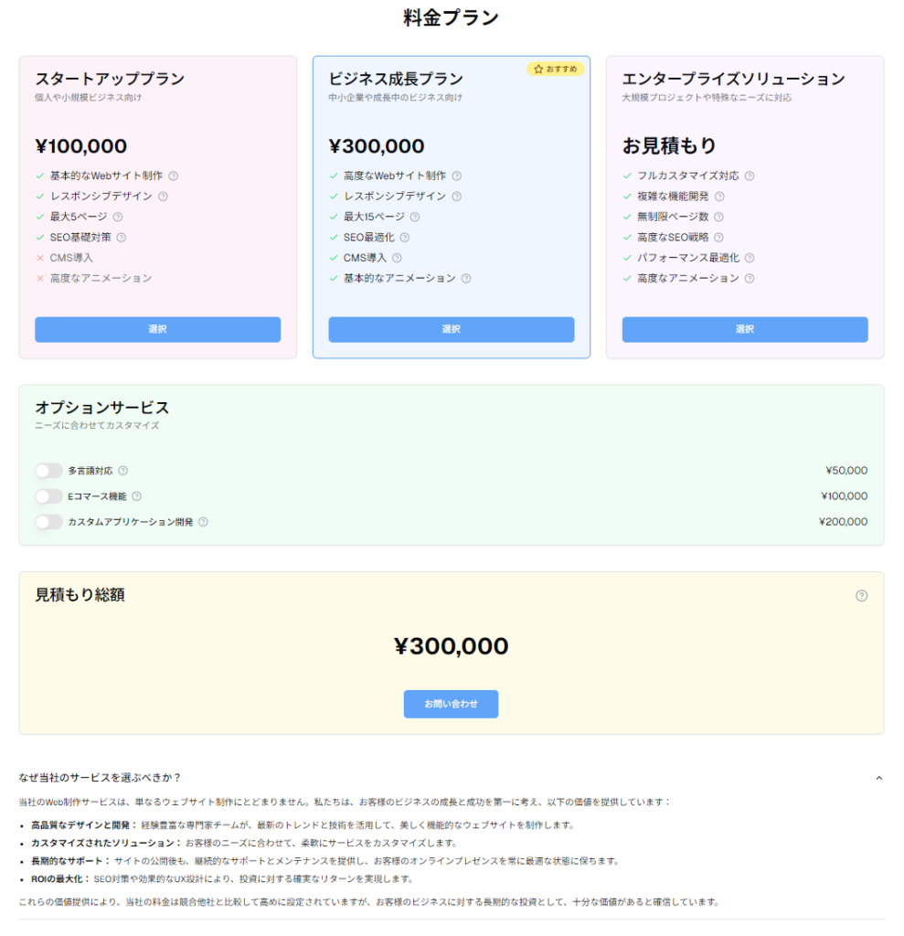 料金体系の透明化と分かりやすい商品説明による価格交渉の円滑化